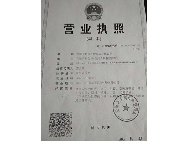 營業執照