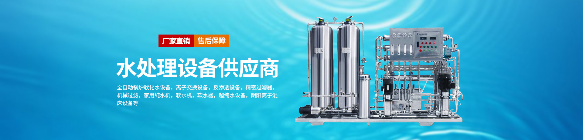 安陽大鵬水處理設備有限公司